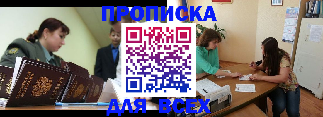 прописка законно в Ижевске