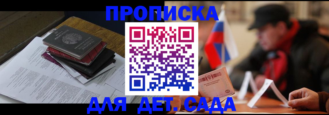 прописка гарантия в Ижевске