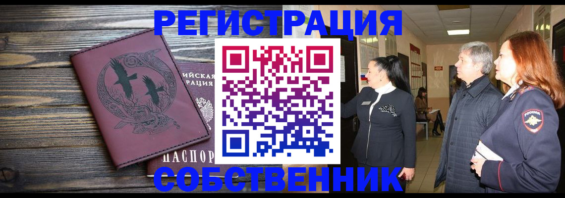 где прописаться в Ижевске