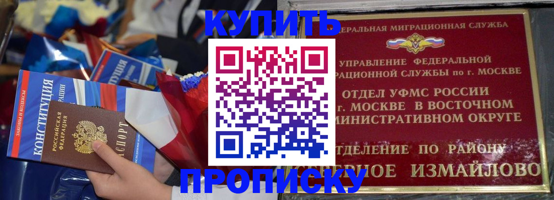 прописка для работы в Ижевске